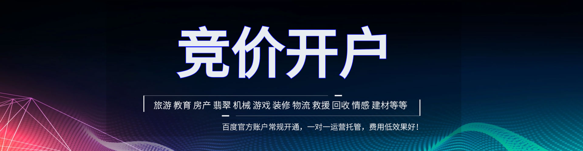 贵州竞价开户